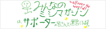 ミシマガ