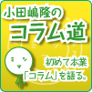 小田嶋隆のコラム道
