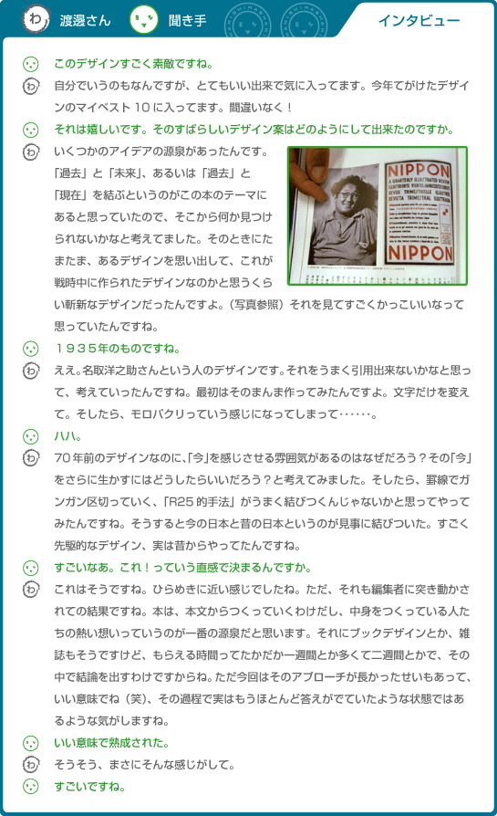 �{���͒m��Ȃ��������{�̂��ƁB�n粖��l����C���^�r���[