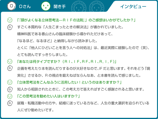 �����悭�Ȃ闧�̎v�l�@�BO����i�R�Q�Βj���j�C���^�r���[
