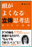 �����悭�Ȃ闧�̎v�l�@�\�q�h�e�̖@��