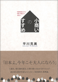 小商いのすすめ