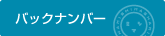 �o�b�N�i���o�[