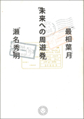 ボクは坊さん。