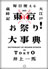 �������Ղ�I�厖�T�@�\�\�����g�����]�ˍΎ��L