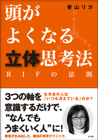 �����悭�Ȃ闧�̎v�l�@�\�q�h�e�̖@��
