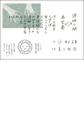 透明人間 再出発
