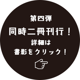 詳細は書影をクリック